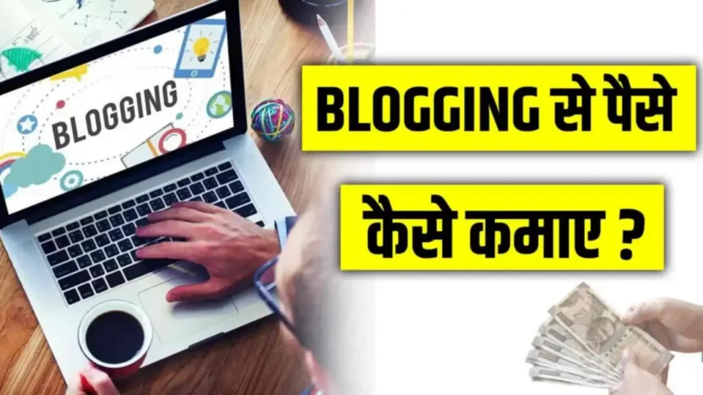 Blogging Side Income: Blog se Paise Kaise Kamaye