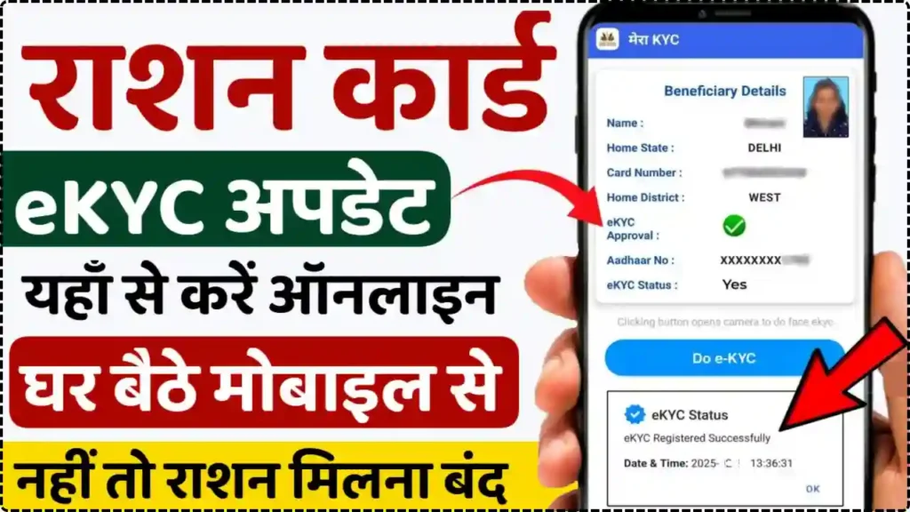 Ration Card eKYC Update