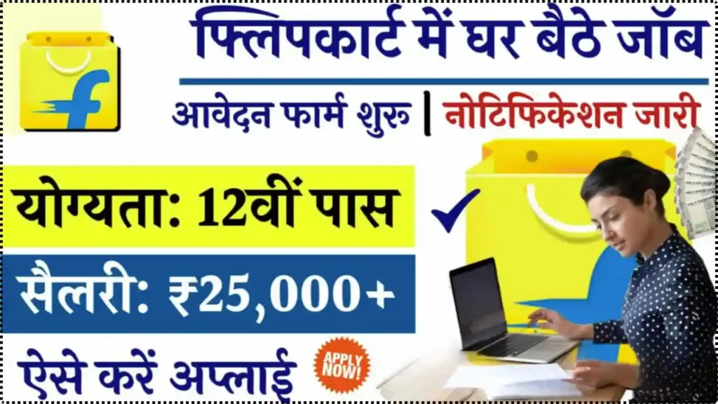 Flipkart Work From Home