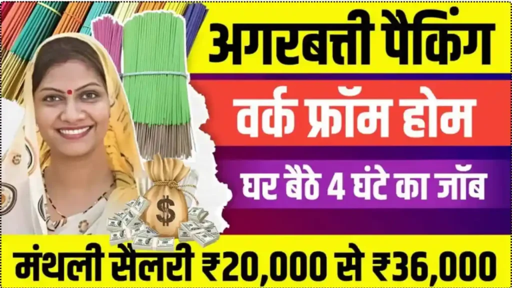 Agarbatti Packing Work From Home