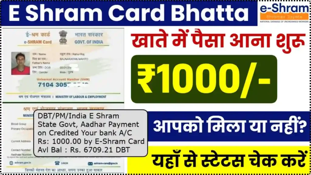 E Shram Card Bhatta 2025