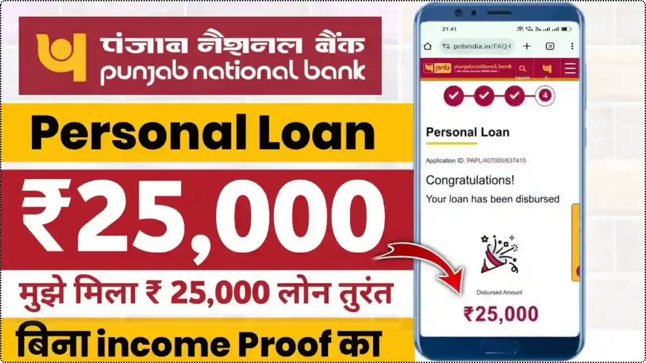 PNB Personal Loan Kaise Le
