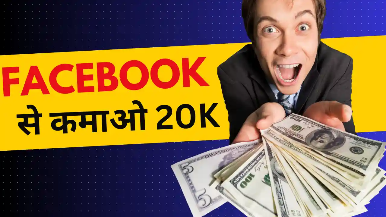 Facebook Se Paise Kaise Kamaye 2026